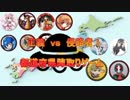 【MUGEN】正義vs侵略者！都道府県陣取りゲーム　パート29