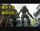 【実況】夫婦でバイオハザード6 #23 〜嫁「もう進〇の巨人やん」～