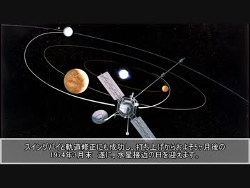 【ゆっくり探査機解説】マリナー10号
