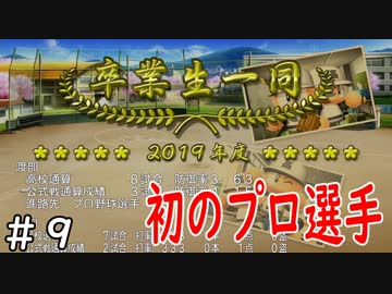 【２年目】まずは評判を上げよう！【栄冠ナイン】＃９