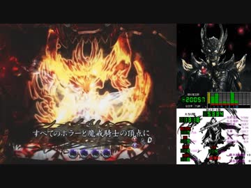 CR暗黒騎士 呀鎧伝 【陰我吸囚 11回目】