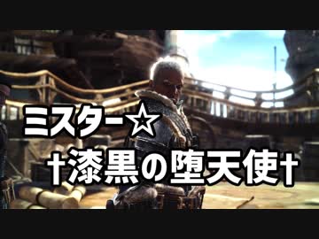 【MHW】XXハンター　新たなる旅路編　第三話