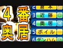 【ゆっくり実況】最弱投手でマイライフpart84【パワプロ2017】