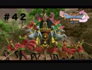 ゆる〜り、ドラゴンクエストXI〜過ぎ去りし時を求めて〜＃４２