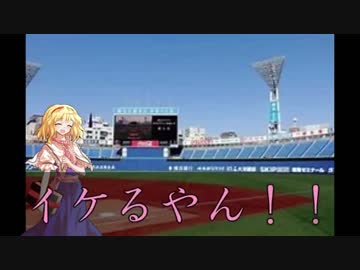 男村田の東方野球　Part８