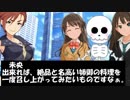 ガイコツアイドル 本田さん