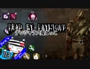 【Dead by Daylight】今更だがアプデ後初のレイス#113【デンジャラス鬼ごっこ】