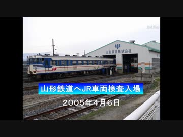 JR車両が山形鉄道を走行 2005年
