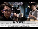初回 狩野翔の声優もBARにいる　BAR閉店後カクテルトーク