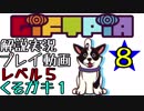【解説実況】ギフトピア～ナナシ島完全攻略ガイド～【０８】