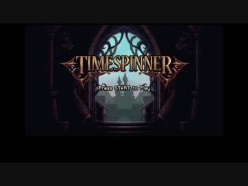 【Timespinner】時の歯車をゆっくり廻すpart1【ゆっくり実況】