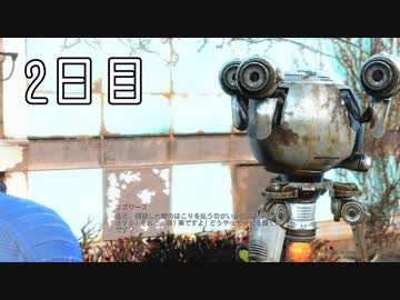 【Fallout4】この街で生きている　2日目【琴葉姉妹実況】