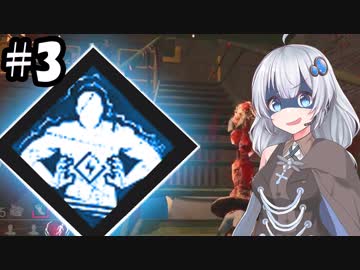 【DbD】ふぁんとむしーふ_part3【紲星あかり実況プレイ】