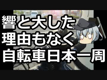 響と大した理由もなく自転車日本一周 Part 6 静岡編