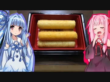 茜ちゃんの高級そうなうまい棒【VOICEROID劇場】