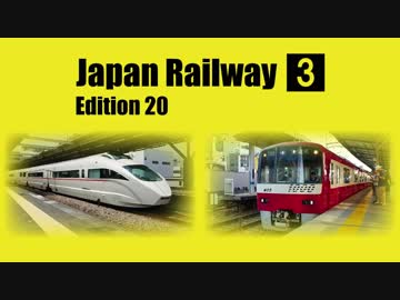 Japan Railway 3