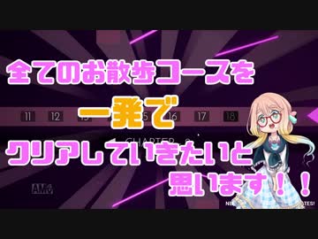 【VOICEROID】桜乃そらのお散歩日和♯完結【桜乃そら実況】