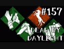 【実況プレイ】ボイルオーバーの有用性について【DbD】【生存者】#157