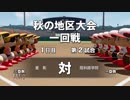 【パワプロ2018】栄冠ナイン　47(49)都道府県制覇【ゆっくり実況】　北北海道編　part13