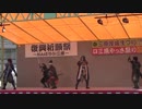 【安芸ひろしま武将隊】2018.11.3／三原浮城まつり10:10回