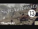 【ニーア実況 ♥(˘ᵋ ˘ )】儚きﾓﾉが溢れてる世界に Part.13【NieR:Automata】