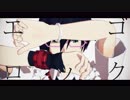 【SideMMD】エゴロック【High×Joker】【カメラ配布】