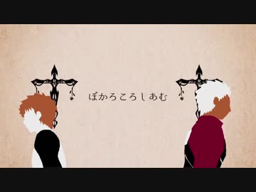 【Fate/UTAU】紅茶と士郎でぼかろころしあむ