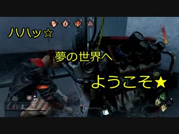 【さとうささら実況】008　夢の世界１【Dead by Daylight】