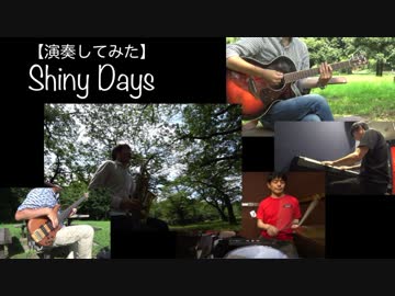 【演奏してみた】「ゆるキャン△」から「Shiny Days」【A・Saxインスト版】