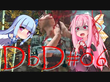 【Dead by Daylight】エンティティ葵とキラーな茜 #06【VOICEROID実況プレイ】