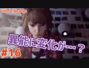 【Life is Strange #16】友は何を思うか