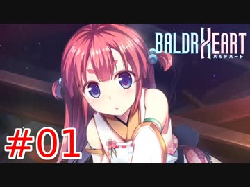 【実況】妖精さんと一緒に電子の世界で戦うことになったんだが...01【BALDR HEART】