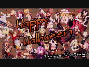 【MMD】ちょっと遅めのHappyHalloween【ジャンル混合】