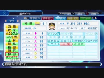 【パワプロ2018】ソフトバンクシーズン終了選手データ【ver1.09】