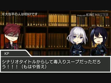 【実卓CoC】毒入りスープ：単発【刀剣乱舞】