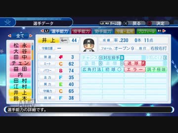 【パワプロ2018】ロッテシーズン終了選手データ【ver1.09】