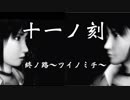 【フルボイス&女声縛り】零～刺青ノ聲～実況【十一ノ刻】30:00～無