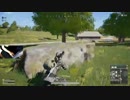 録画班ポッキーのPUBG part240【2018/08/04】
