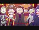 【おそ松さん人力】長兄松でエ/ブ/リ/デ/イ/ハ/ロ/ウ/ィ/ン