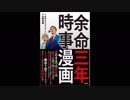 懲戒請求 余命三年時事日記の正体