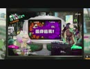 【細々と】Splatoon2「トリック VS トリート」フェス編 その8【実況】