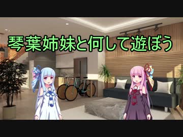 琴葉姉妹と何して遊ぼう　第一話　五目釣り