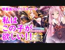 【プリコネR】琴葉茜VSクリスティーナ　プリンセスフェス ガチャ動画 Part.1【VOICEROID実況】