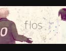 flos【凸凹】
