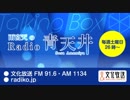 MOMO・SORA・SHIINA Talking Box 『 雨宮天のRadio青天井 』 2018年11月4日#018