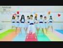 【amut】NMB48「僕だって泣いちゃうよ」踊ってみた
