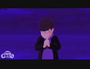 【MMDおそ松さん＋人力】アスノヨゾラ哨戒班【数字松】