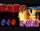 【5倍速 影廊ver.1.06（かげろう）】＃4 ジャンピング蜘蛛が怖すぎる【和風ホラーゲーム】