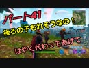 【フォートナイト】Part４１　「もれる！もれるから代わってぇ！！」
