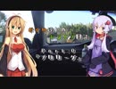ボイロ達とのドライブ日誌 Part0 『プロローグ』